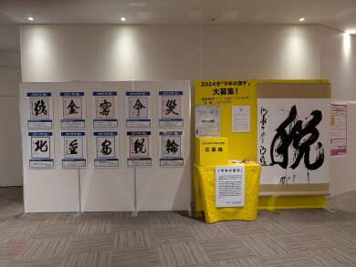 Szavazás az év kandzsijára