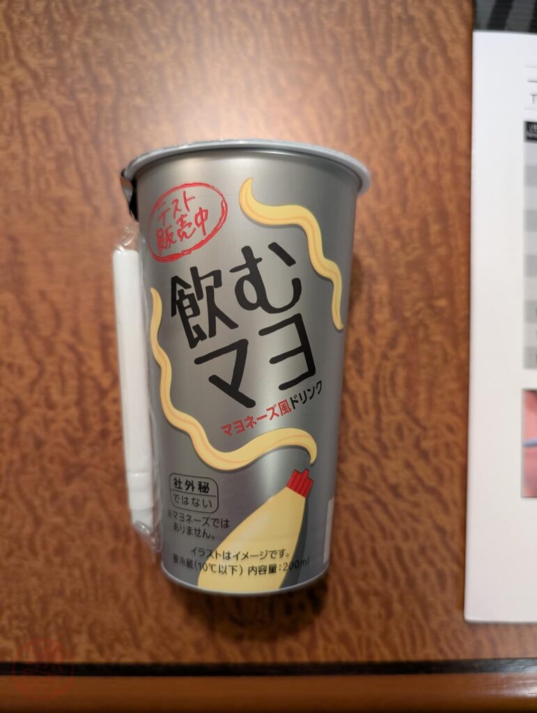 飲むマヨ